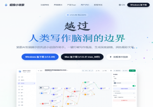 超级小说家