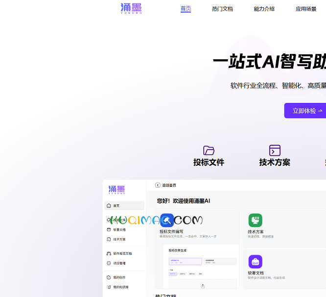 涌墨AI网站截图