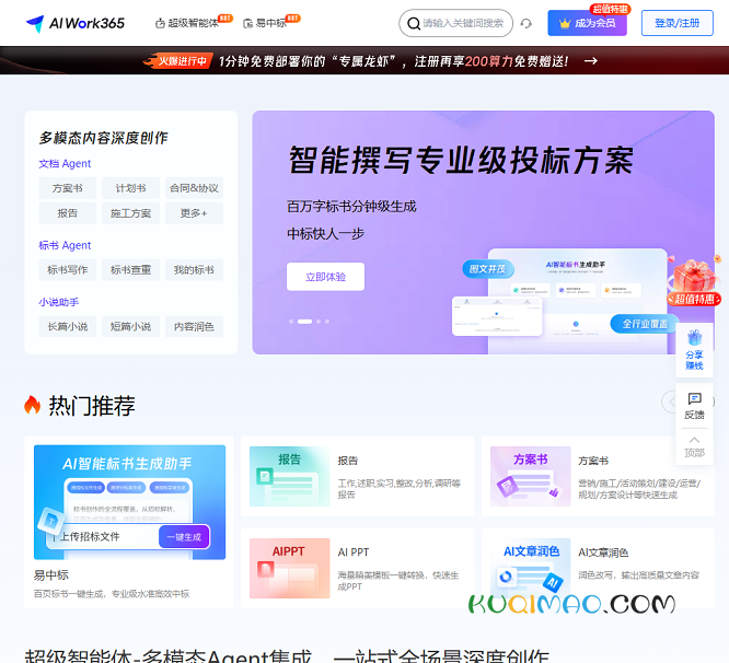 AIWork365网站截图 AIWork365网站截图