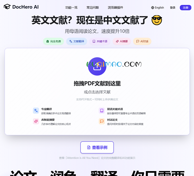 DocHero AI网站截图 DocHero AI网站截图