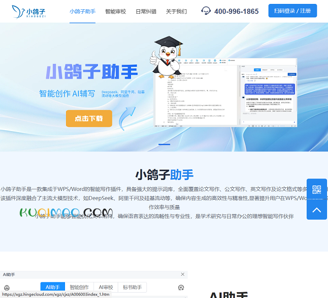 小鸽子网站截图 小鸽子网站截图
