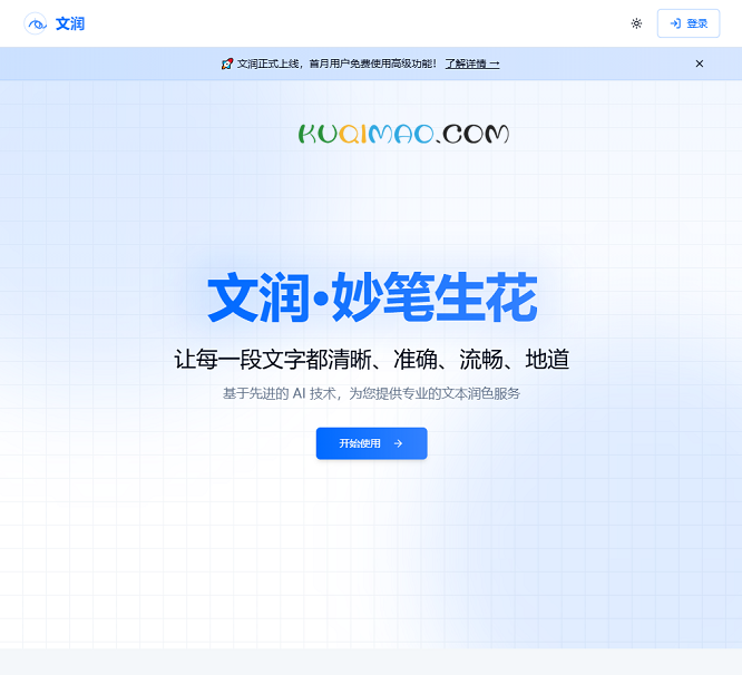 文润网站截图 文润网站截图