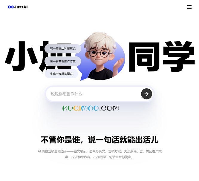JustAI网站截图 JustAI网站截图
