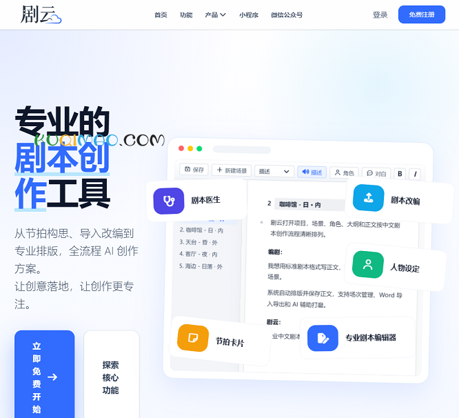 剧云网站截图