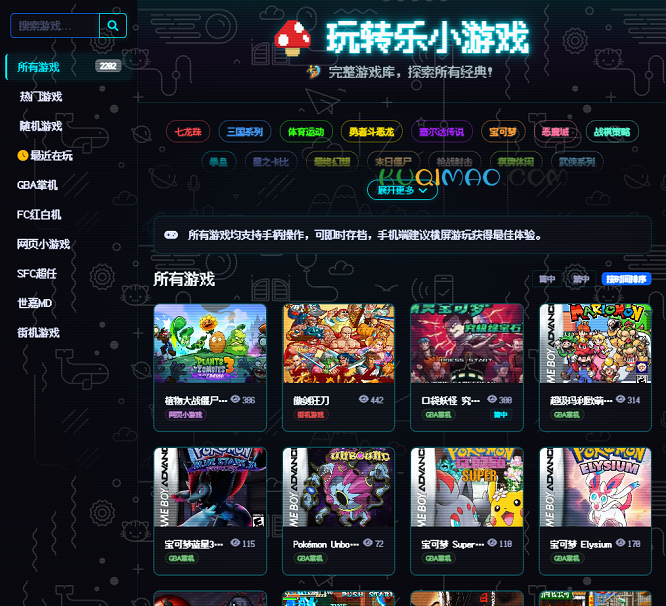 趣味小游戏网站截图