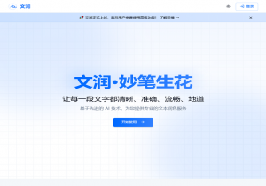 文润