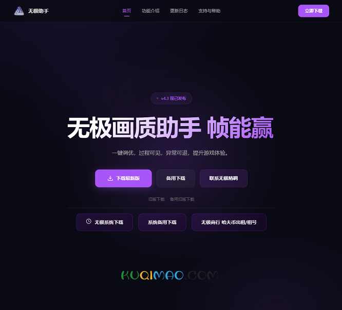 无极助手网站截图