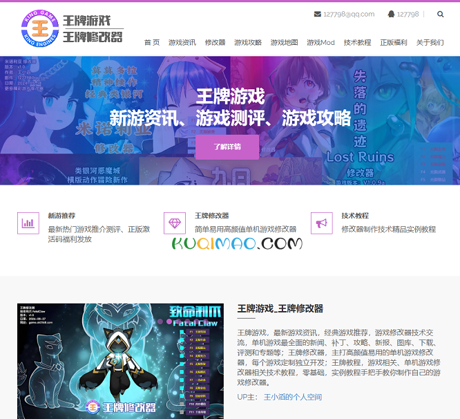 王牌修改器网站截图