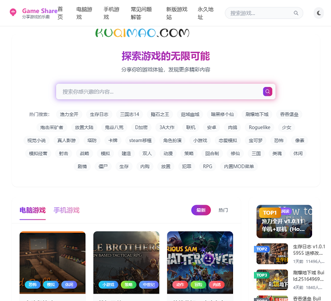 Game Share网站截图