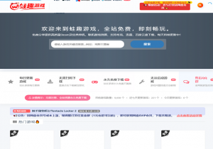 蛙趣单机游戏仓库
