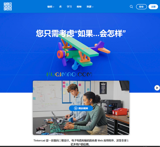 Tinkercad网站截图
