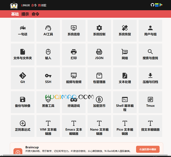linuxcommandlibrary网站截图