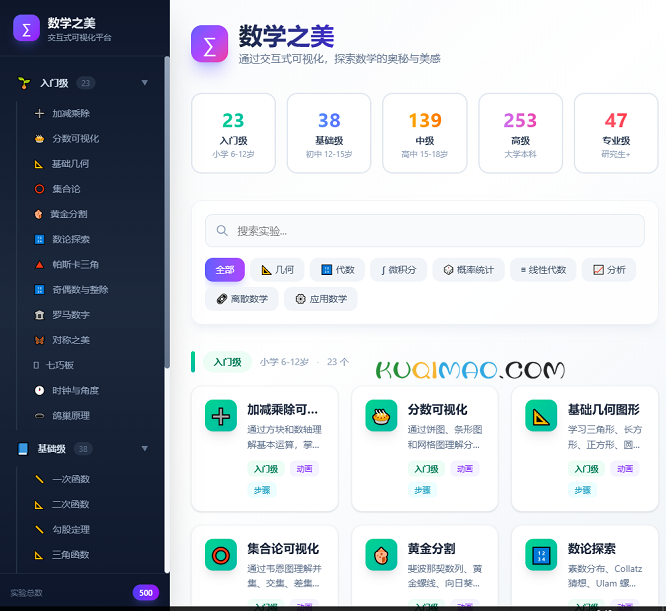 数学之美网站截图