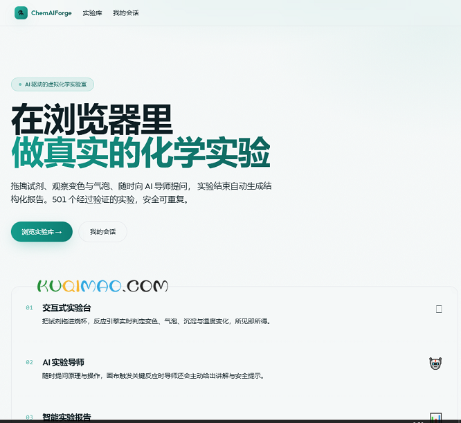 ChemAIForge网站截图