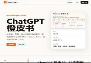 ChatGPT 橙皮书