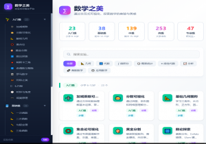 数学之美