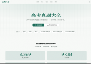 高考真题大全