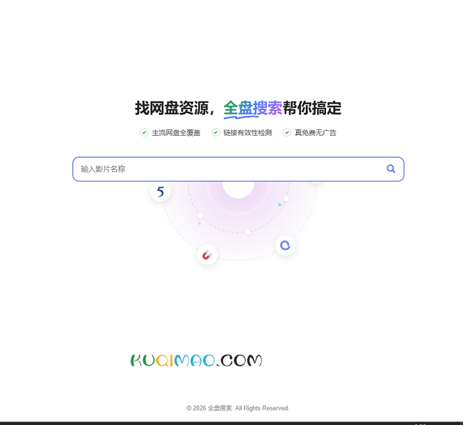 全盘搜索网站截图 全盘搜索网站截图