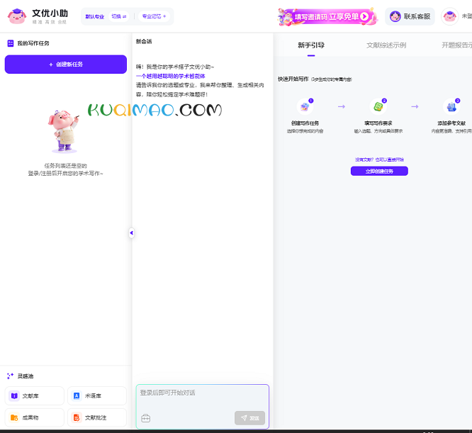 文优小助网站截图 文优小助网站截图