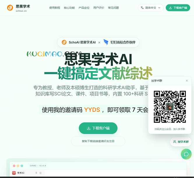 Codex学术版网站截图