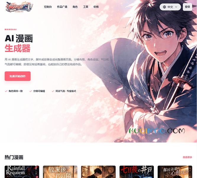 MangaAI网站截图 MangaAI网站截图