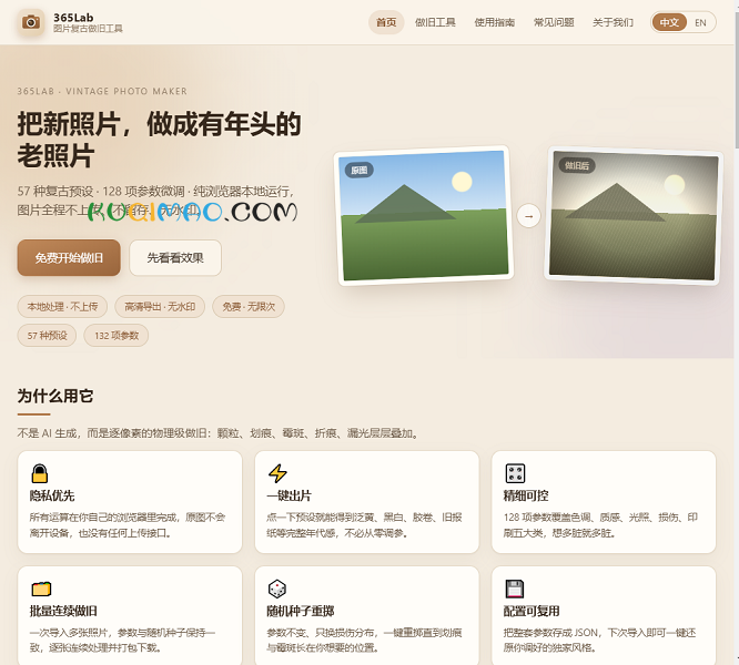 365Lab 图片复古做旧工具网站截图 365Lab 图片复古做旧工具网站截图