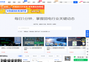 弱电智能网