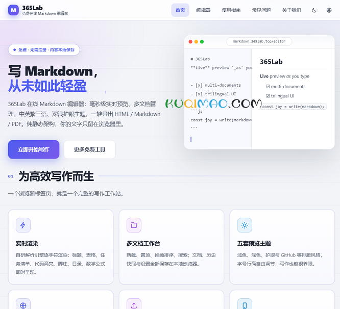 365Lab Markdown 编辑器网站截图 365Lab Markdown 编辑器网站截图