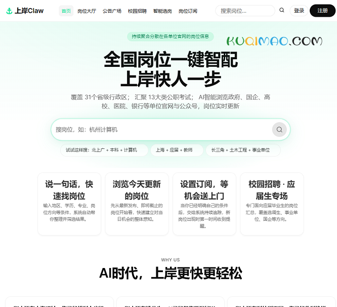上岸Claw网站截图