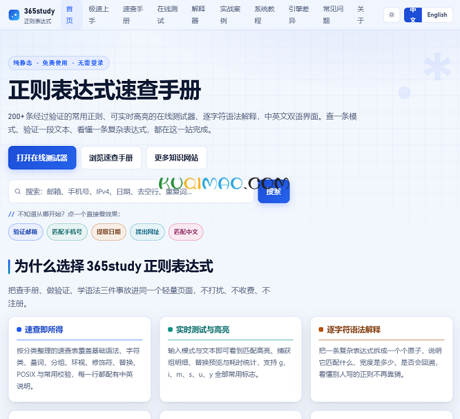 正则表达式网站截图 正则表达式网站截图