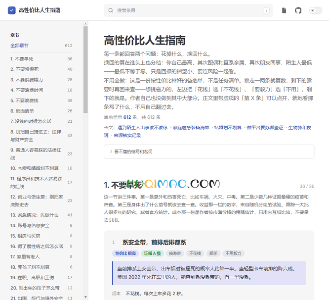 高性价比人生指南网站截图
