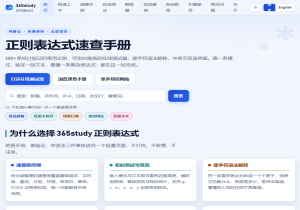 正则表达式