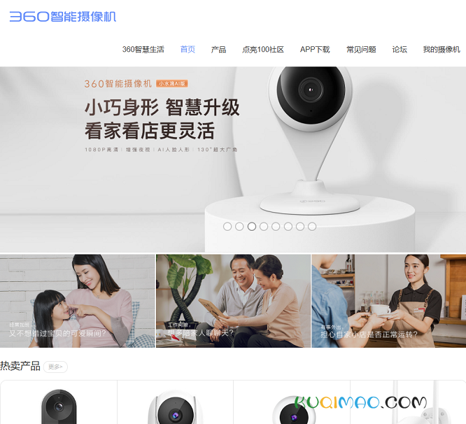 360智能摄像机