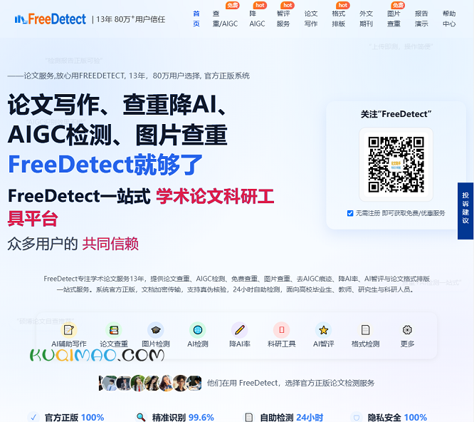 FreeDetect网站截图