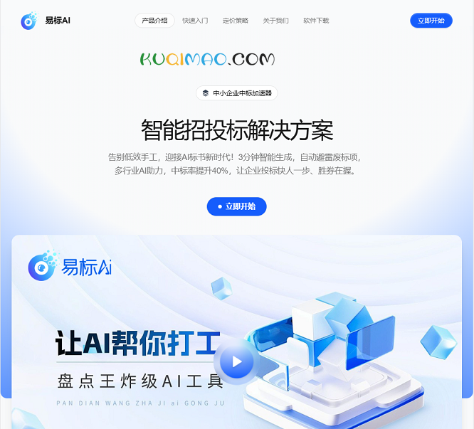 易标AI网站截图