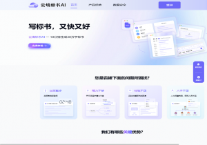 云境标书AI