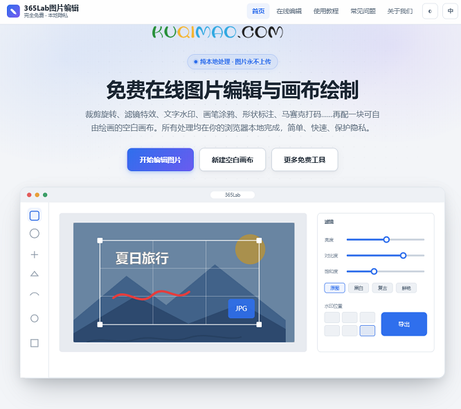 365Lab图片编辑网站截图 365Lab图片编辑网站截图