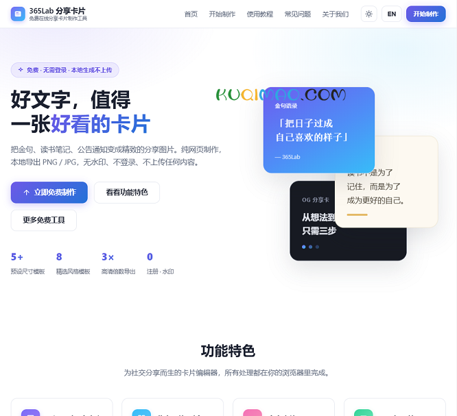 365Lab 分享卡片网站截图 365Lab 分享卡片网站截图