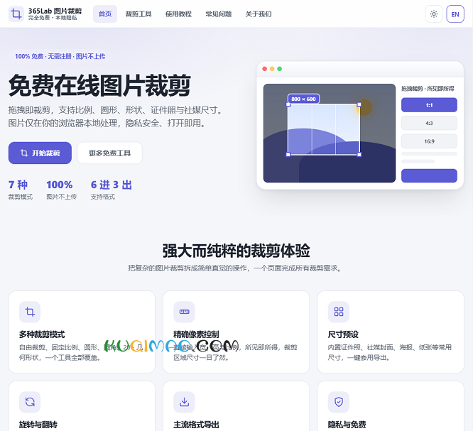 365Lab 图片裁剪网站截图 365Lab 图片裁剪网站截图