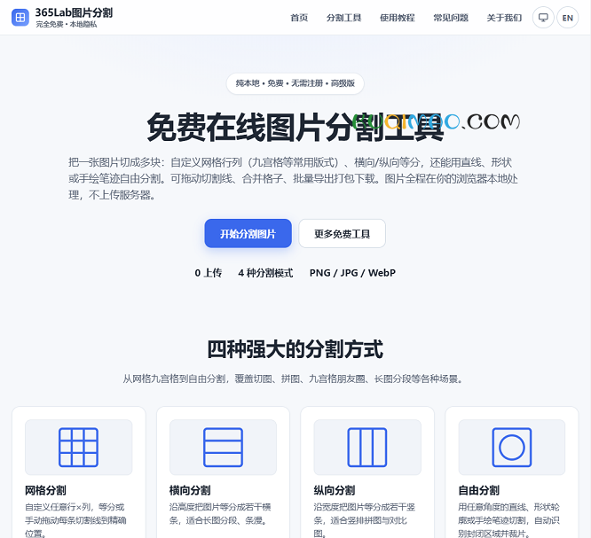365Lab图片分割网站截图 365Lab图片分割网站截图