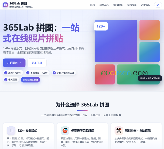 365Lab 拼图网站截图 365Lab 拼图网站截图