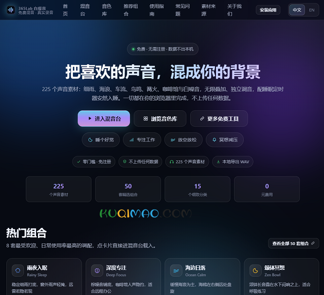 365Lab 白噪音网站截图 365Lab 白噪音网站截图