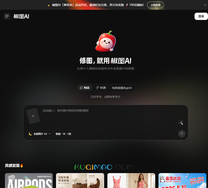 国内版Image-2.5网站截图