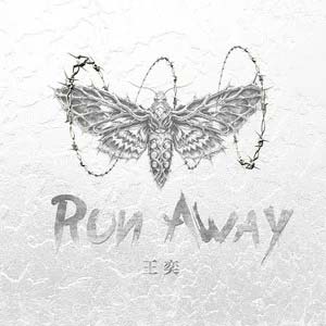 Run Away歌词 - 王奕