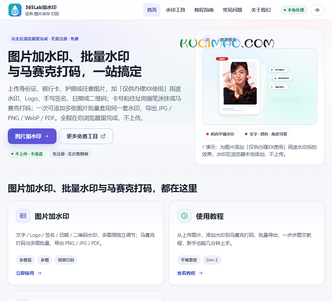 365Lab 加水印网站截图 365Lab 加水印网站截图