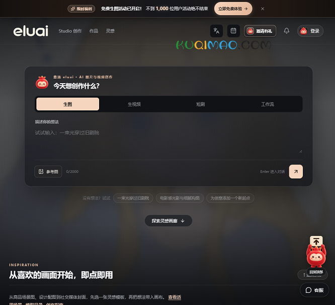 免费AI生图网站截图 免费AI生图网站截图