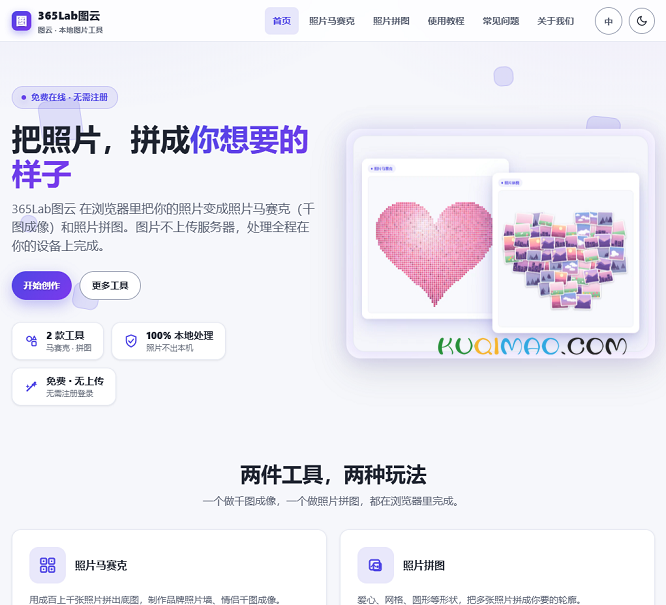 365Lab图云网站截图 365Lab图云网站截图