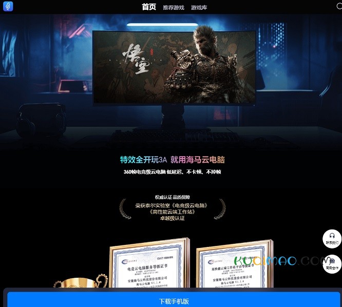 海马云电脑网站截图