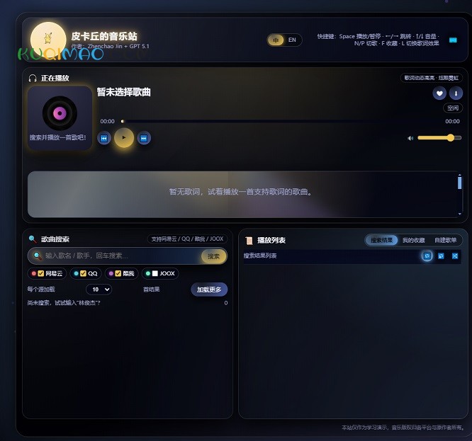 皮卡丘的音乐站网站截图