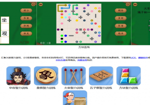 智力游戏